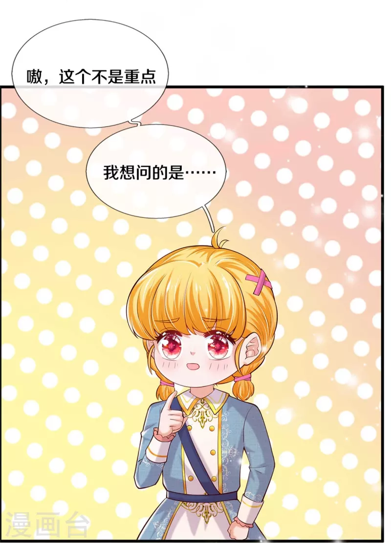 某天成为王的女儿漫画免费完整版漫画,第348话 我的父皇我来背背1图