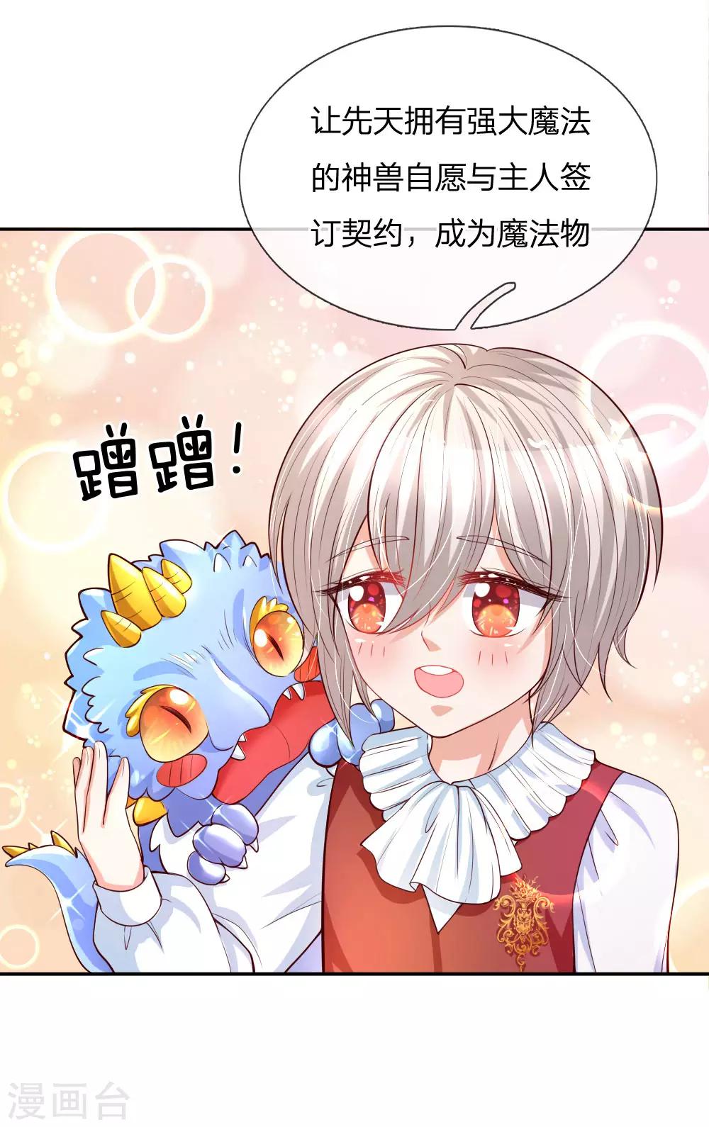 某天成爲王的女儿漫画,第133话 灼空王子好帅鸭1图