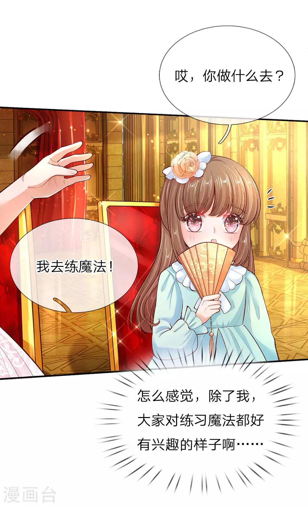 某天成爲王的女儿漫画,第54话 我太难了！1图