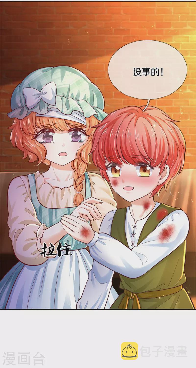 某天成为王的女儿之司宇圣江漫画,第485话 坏家伙！2图