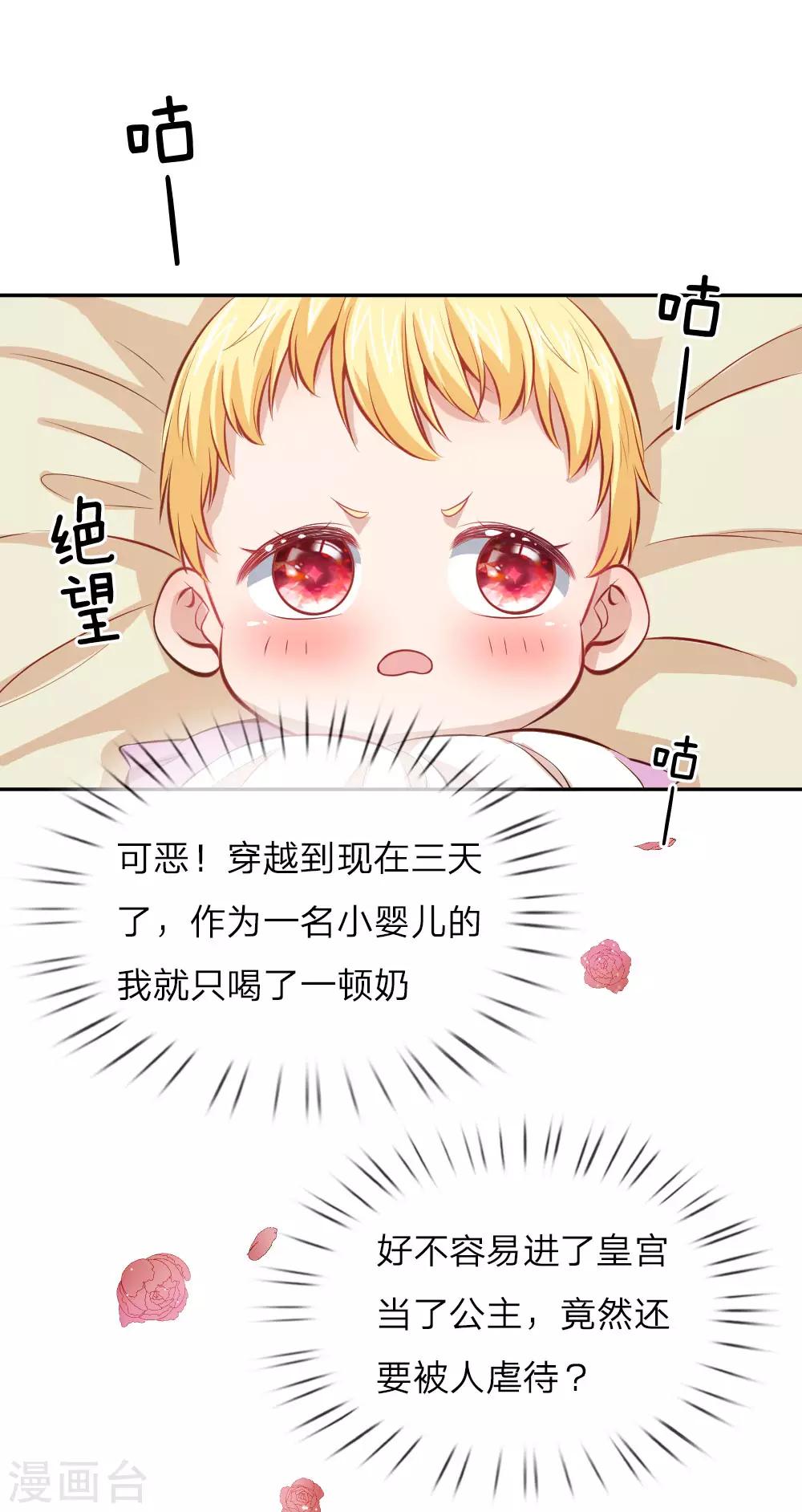 某天成爲王的女儿漫画,第4话 恶毒奶妈2图