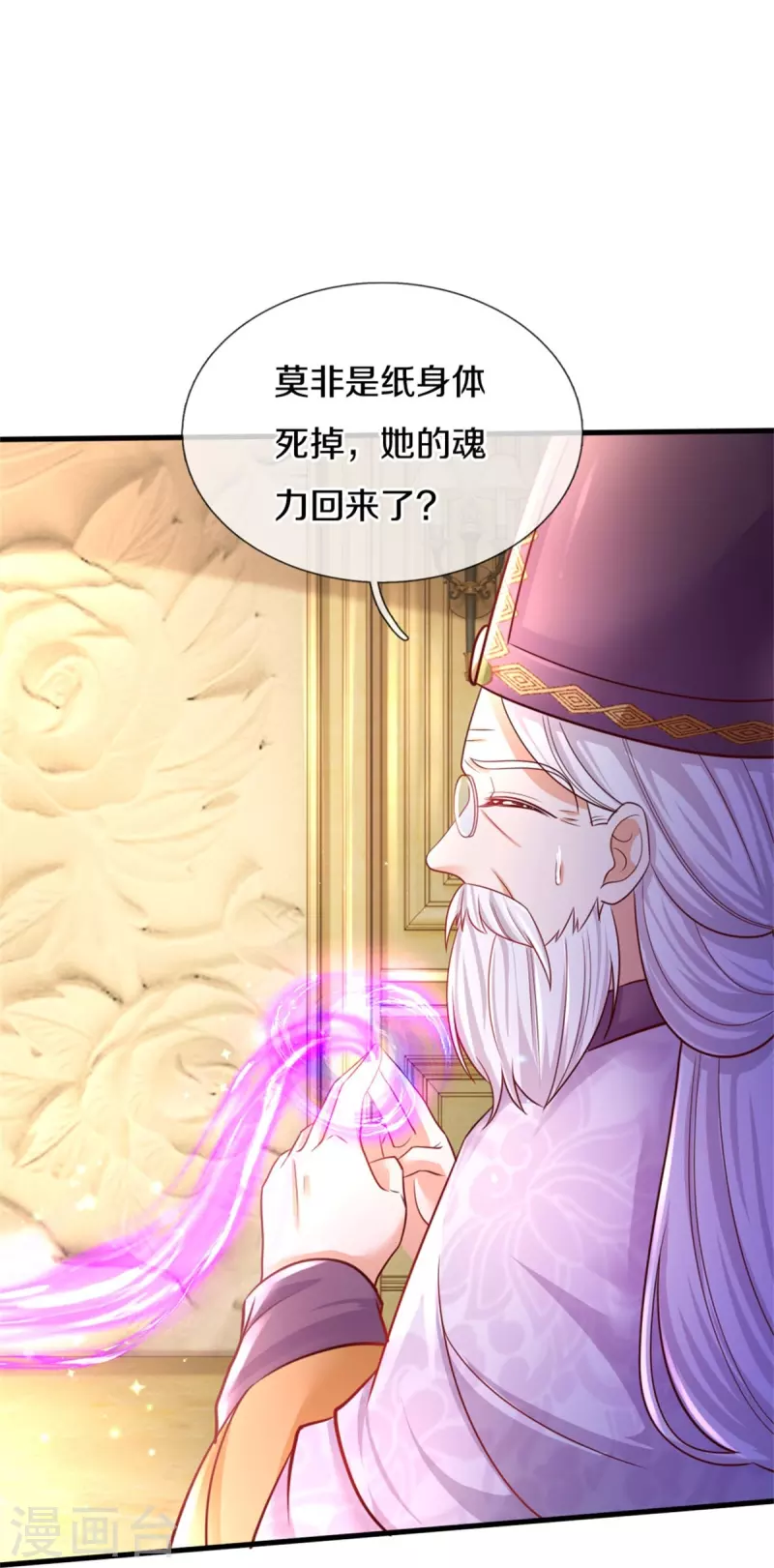 某天成爲王的女儿漫画,第380话 现在不是时候啊1图