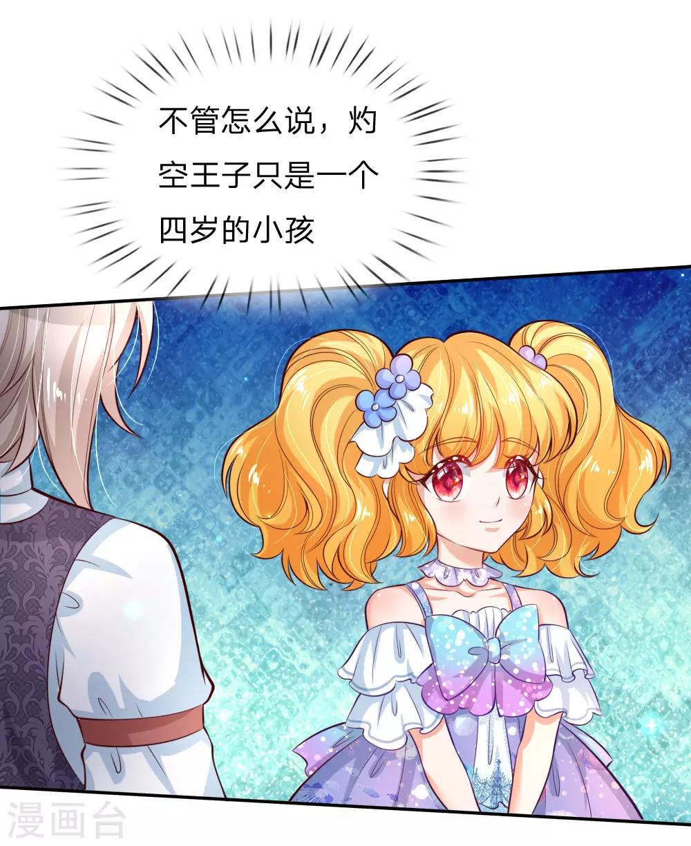 某天成为王的女儿漫画免费完整版漫画,第175话 陪他吧2图