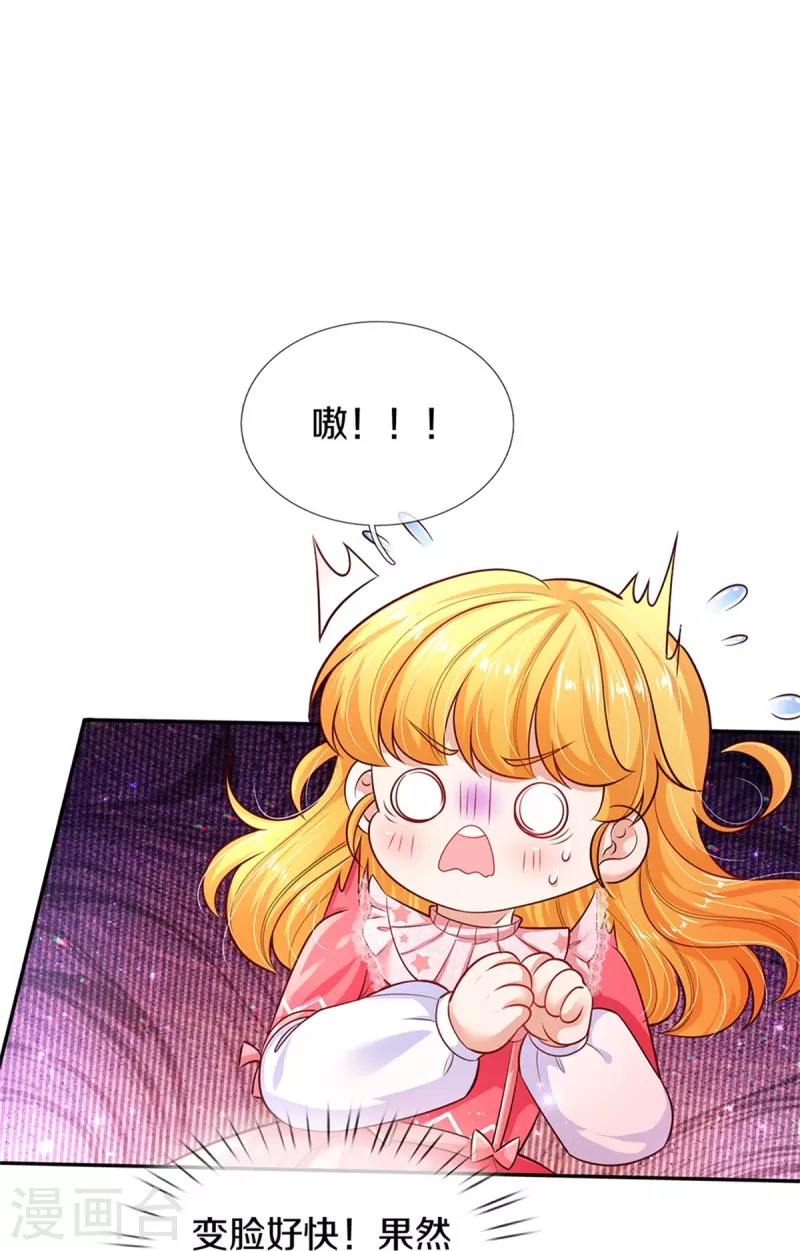 某天成爲王的女儿漫画,第420话 真是羣幼稚的人呀2图