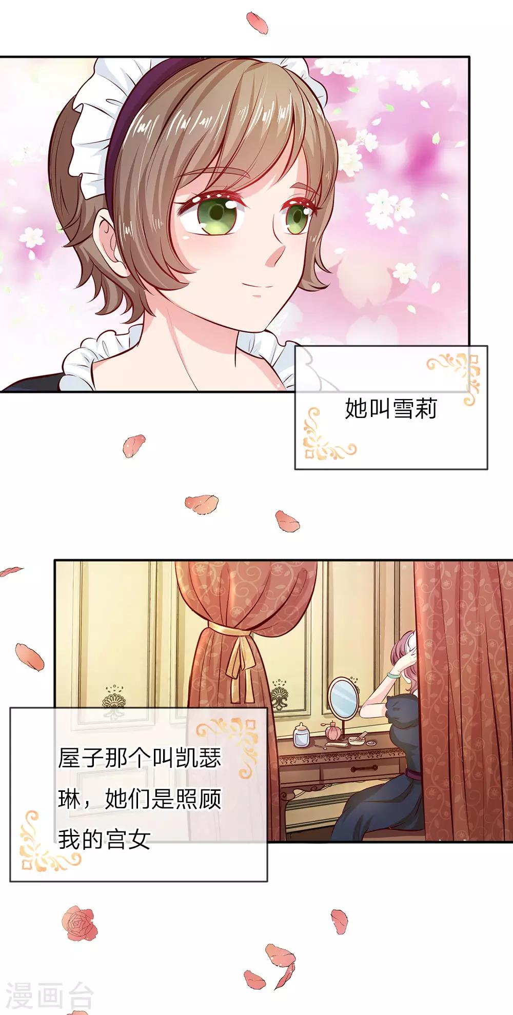 某天成爲王的女儿漫画,第3话 我被选中了！2图