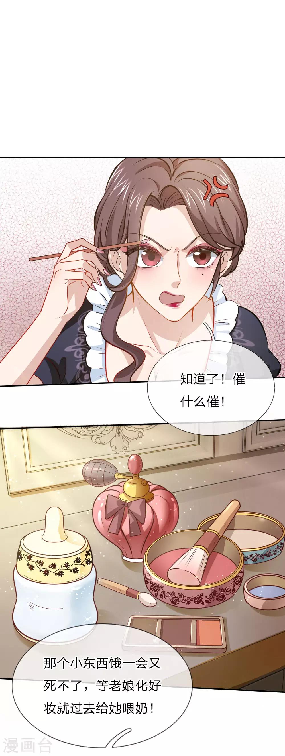 某天成爲王的女儿漫画,第4话 恶毒奶妈1图