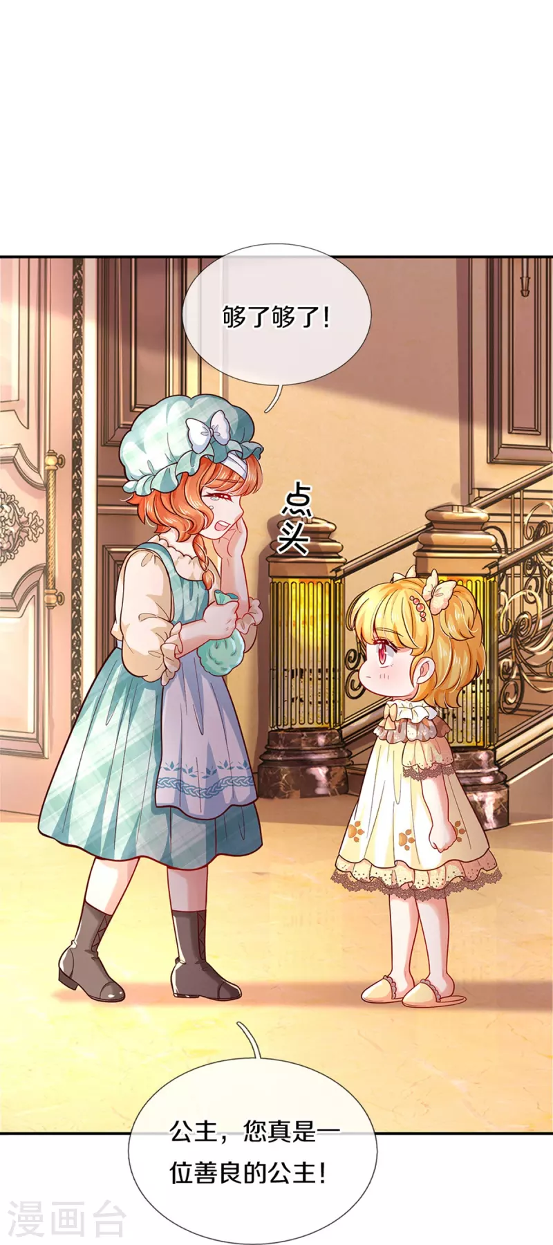 某天成爲王的女儿漫画,第480话 想要追随她2图