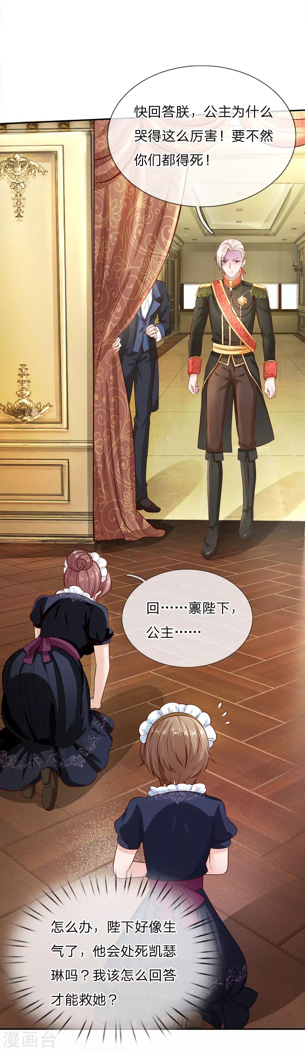 某天成为王的女儿完整版免费动漫漫画,第5话 皇帝驾到1图