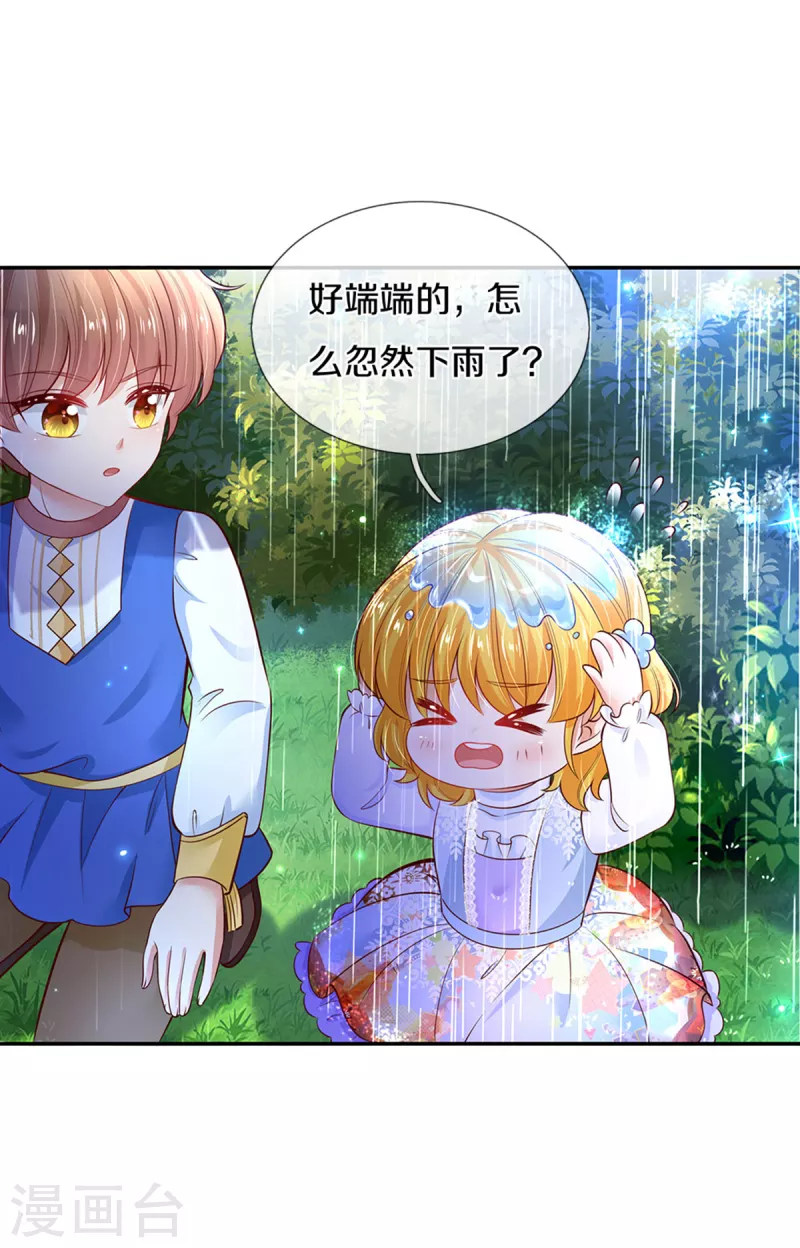 某天成爲王的女儿漫画,第298话 下雨了2图