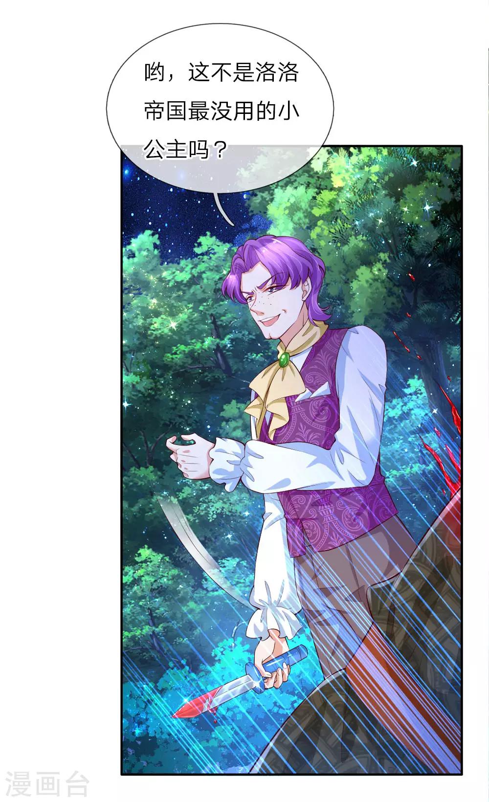 某天成爲王的女儿漫画,第109话 最後的忏悔2图