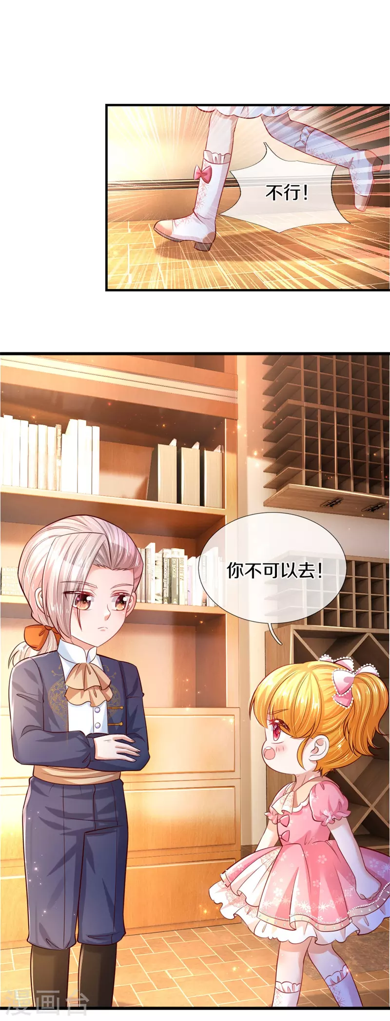 某天成爲王的女儿漫画,第323话 就是担心你呀2图