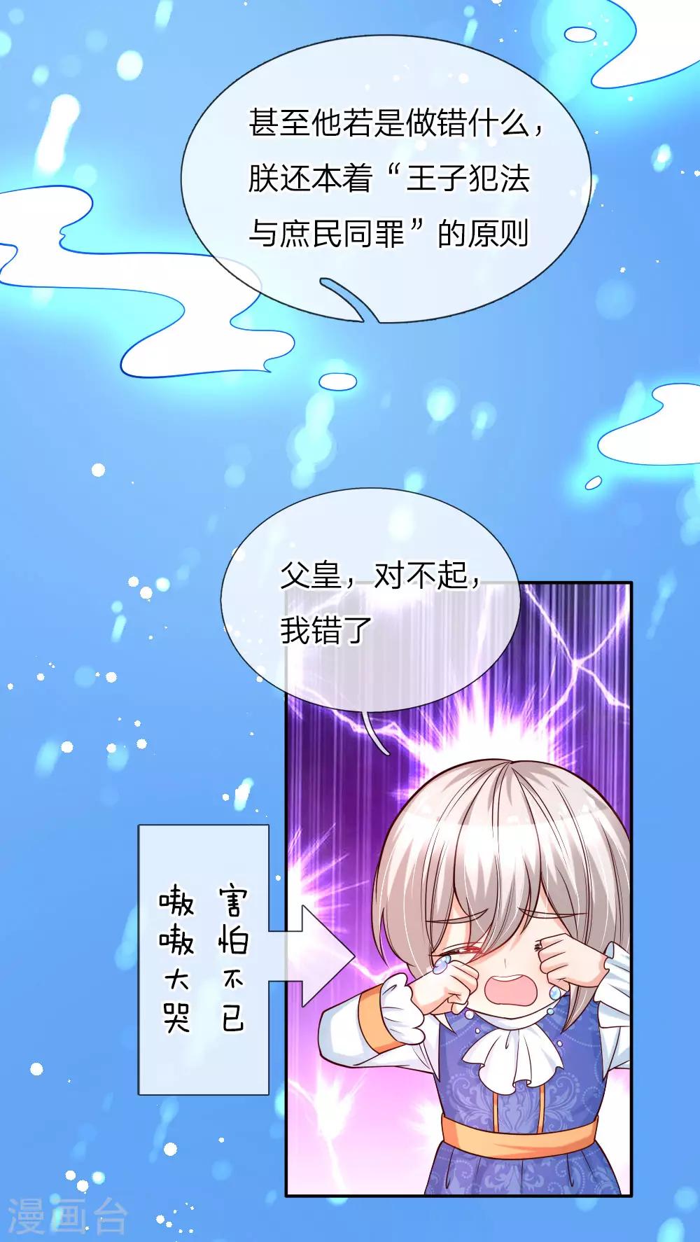 某天成为王的女儿漫画免费完整版漫画,第103话 父皇的反思与成长1图
