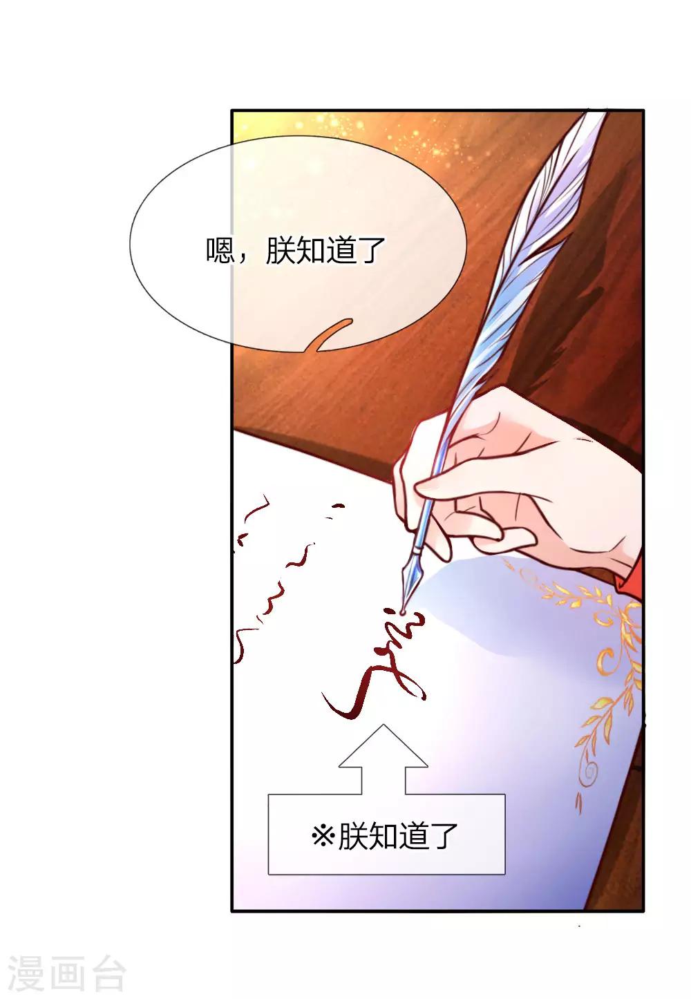 某天成爲王的女儿漫画,第63话 朕知道了2图
