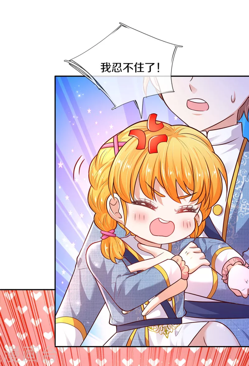 某天成爲王的女儿漫画,第327话 捧在手心的老宝贝1图