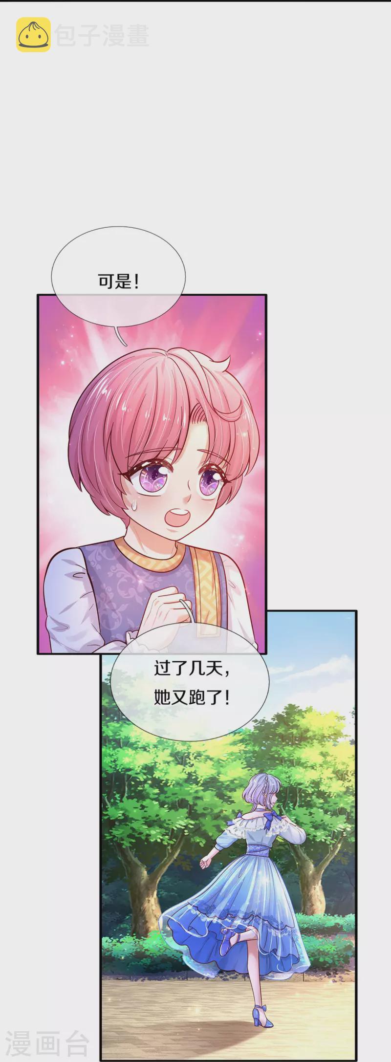 某天成爲王的女儿漫画,第491话 这福气给你，你要不要？2图