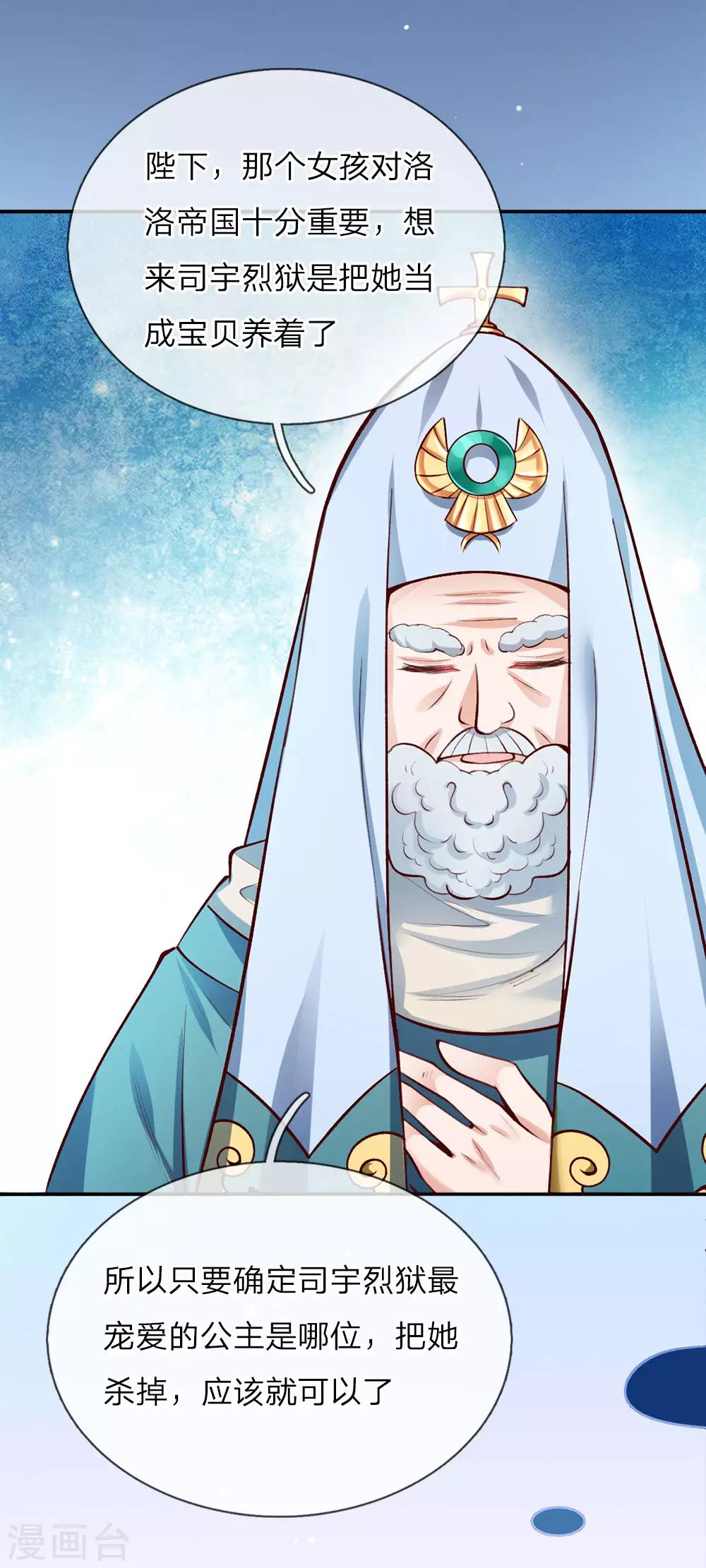某天成爲王的女儿漫画,第14话 召唤魔兽的能力2图