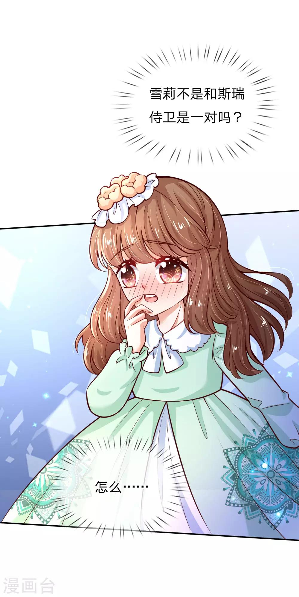 某天成为王的女儿漫画免费完整版漫画,第230话 陛下还是很厉害的1图
