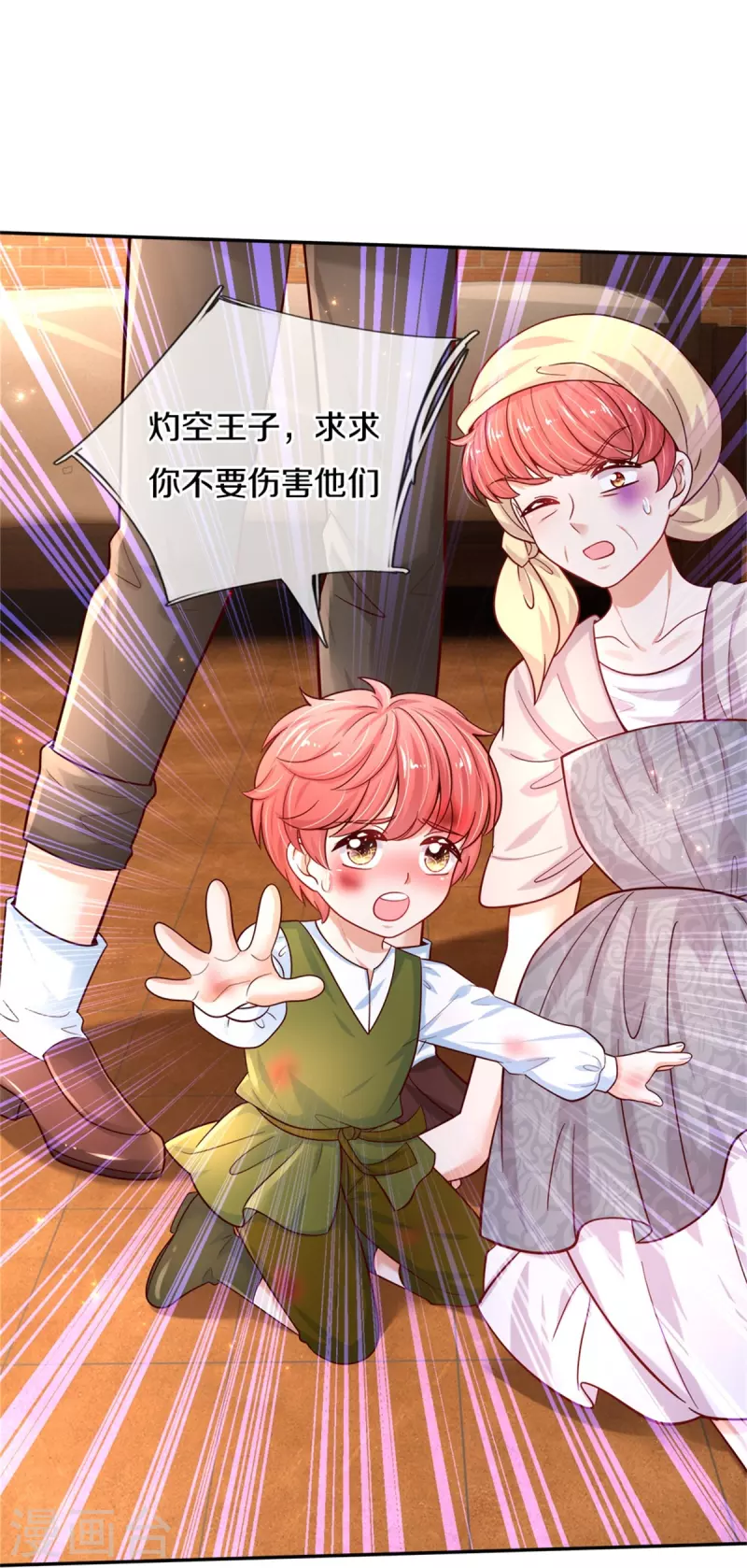 某天成爲王的女儿漫画,第494话 呜呜我美瑾要稀碎了2图
