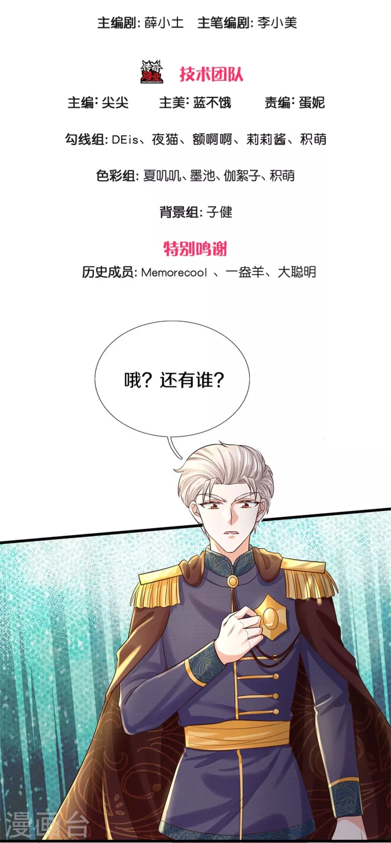 某天成为王的女儿1到240集在线看漫画,第415话 真是可爱啊1图