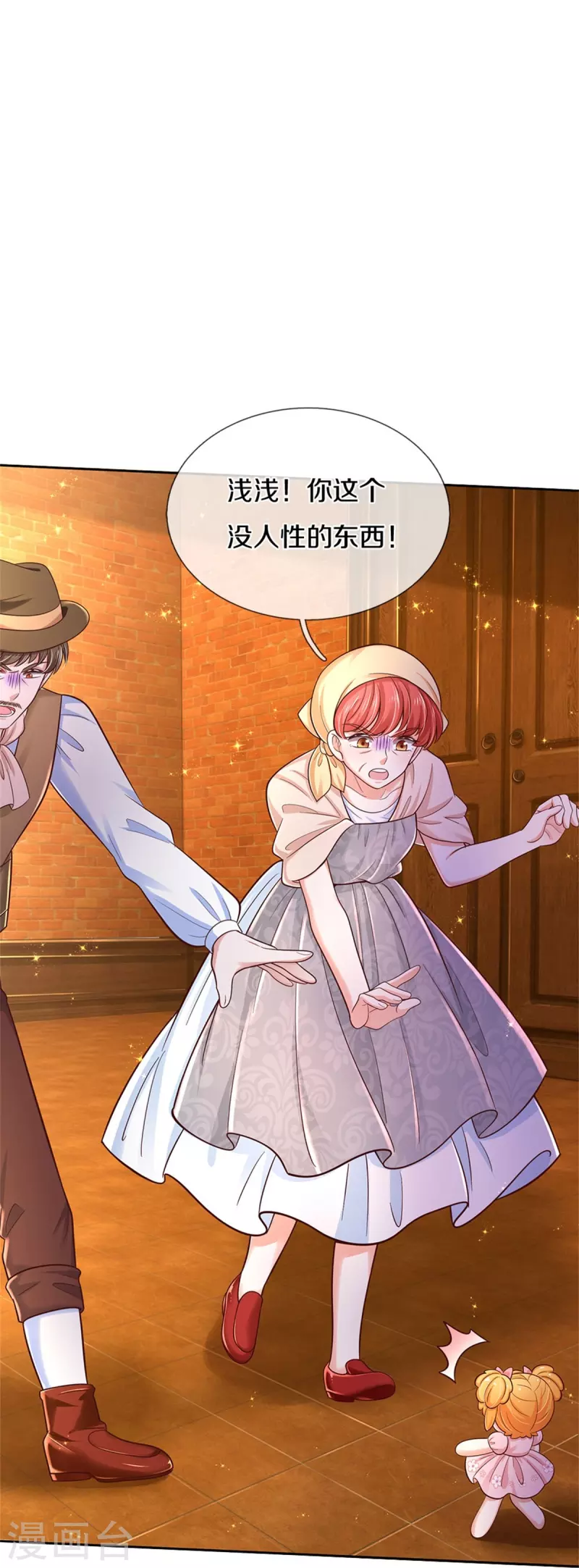 某天成爲王的女儿漫画,第486话 啊对对对骂的对2图