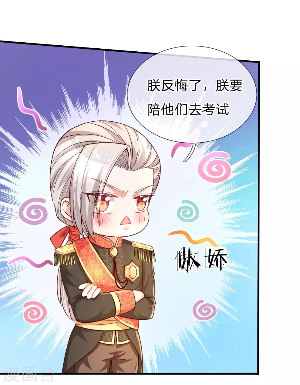 某天成爲王的女儿漫画,第140话 中级魔法师考试开啓！2图