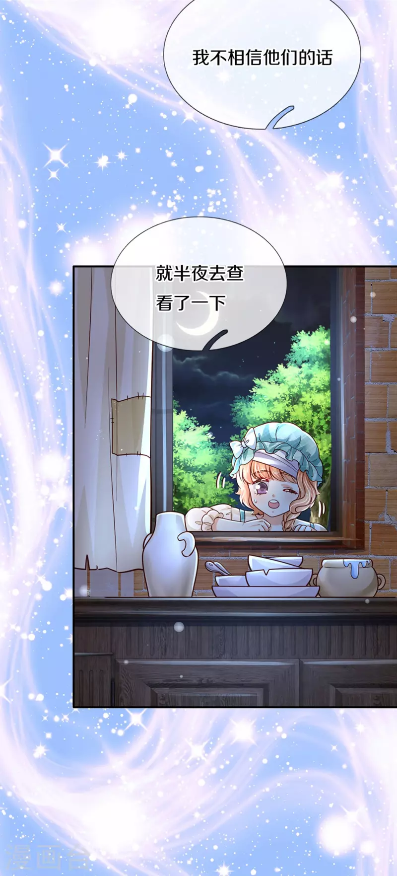 某天成爲王的女儿漫画,第479话 救救林尚吧！1图