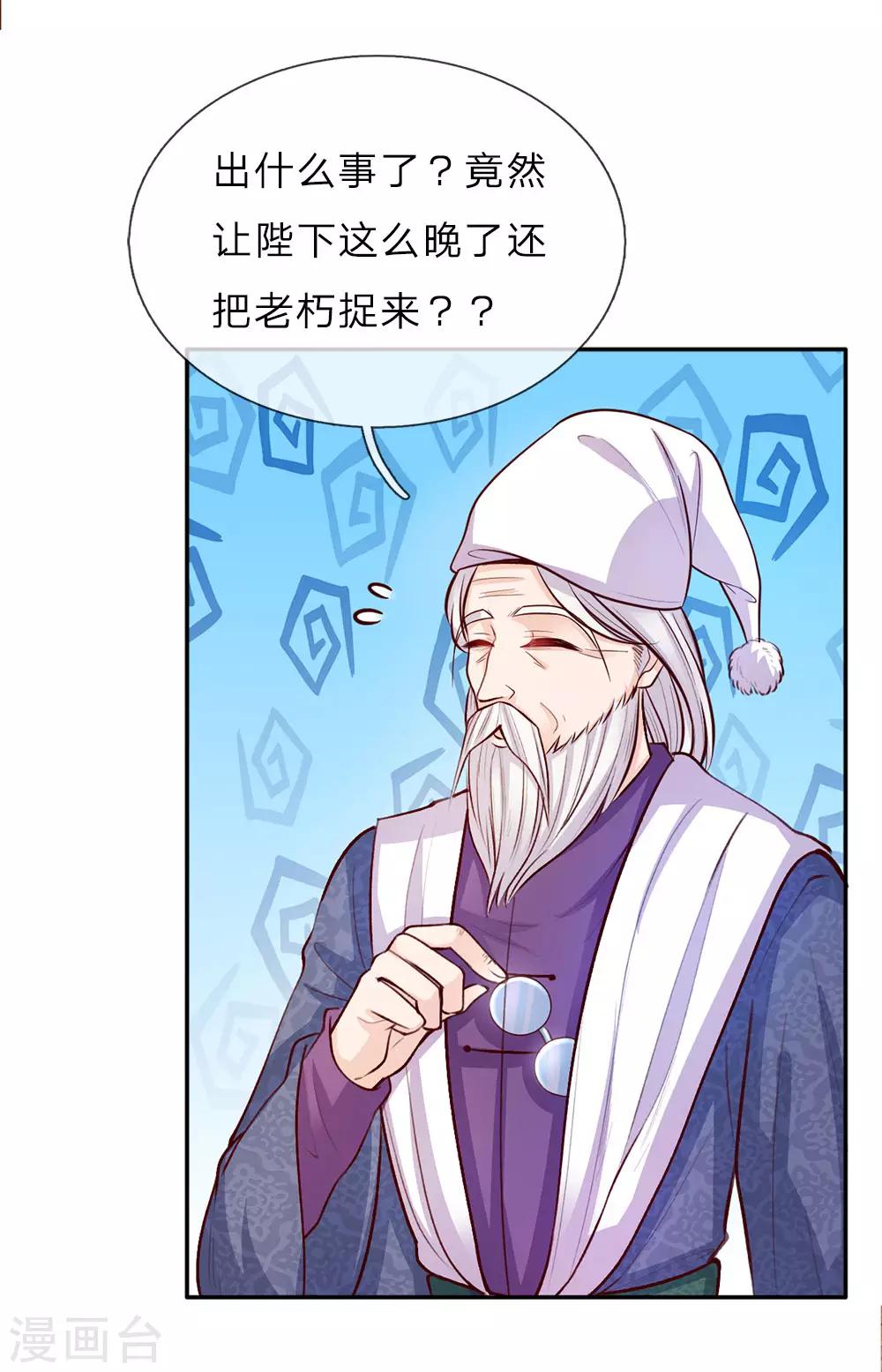 某天成爲王的女儿漫画,第20话 最重要的人1图
