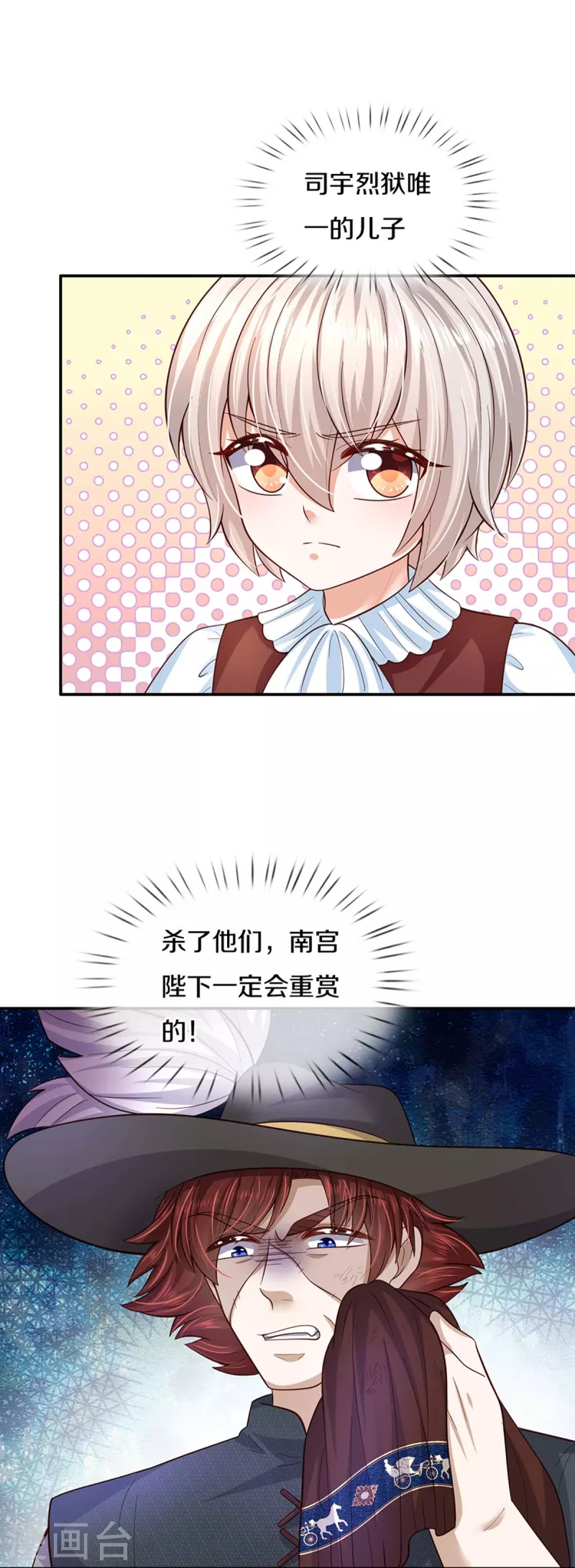 某天成爲王的女儿漫画,第500话 保护弟弟，人人有责1图