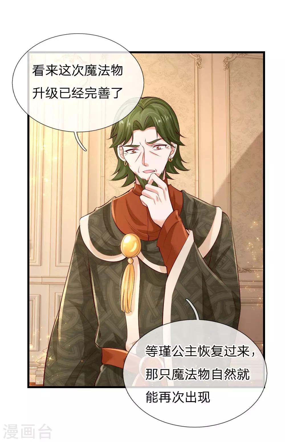 某天成爲王的女儿漫画,第107话 对，都是我伊卡的杰作！2图