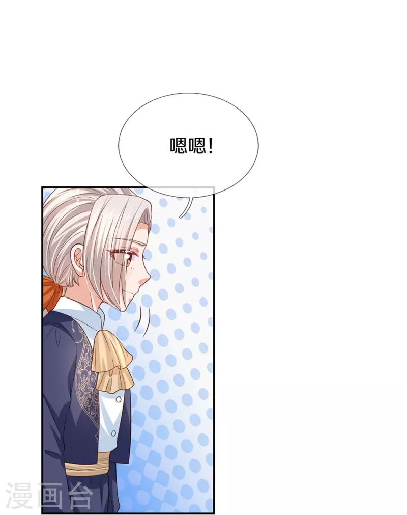 某天成爲王的女儿漫画,第441话 我来自未来鸭2图