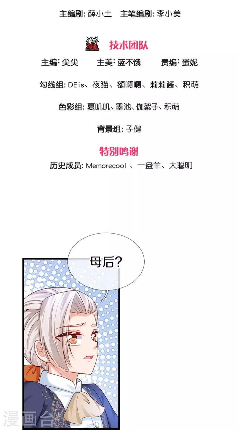 某天成爲王的女儿漫画,第409话 绝世美强惨1图
