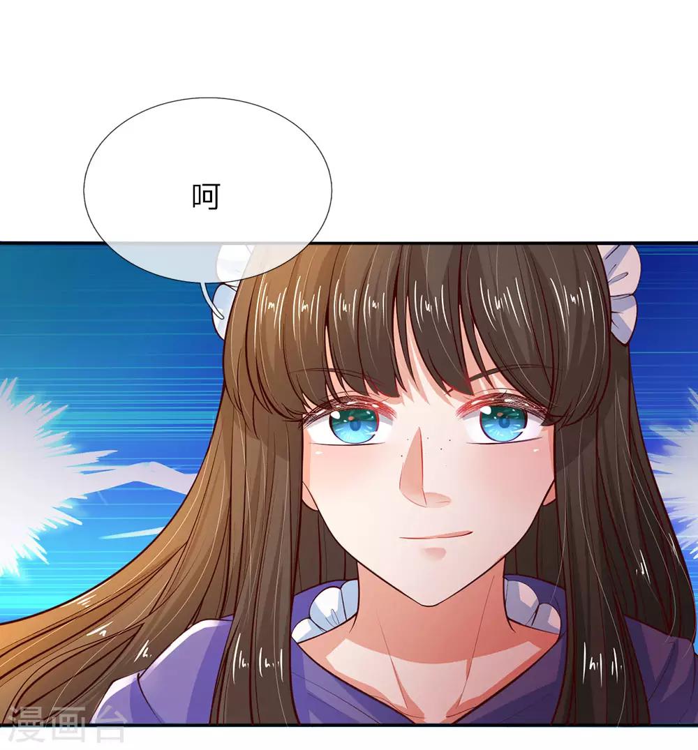 某天成爲王的女儿漫画,第64话 灵芝姑娘很厉害2图