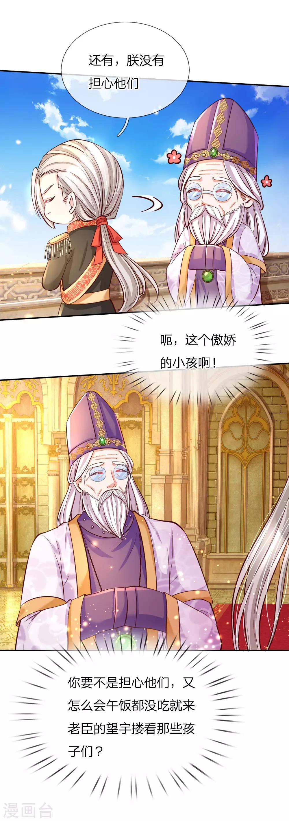 某天成为王的女儿1到240集在线看漫画,第87话 我觉得瑾妹妹很可爱2图
