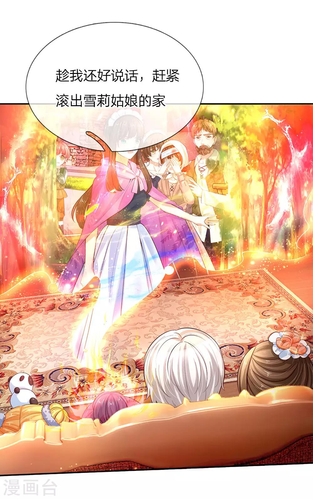 某天成爲王的女儿漫画,第64话 灵芝姑娘很厉害2图