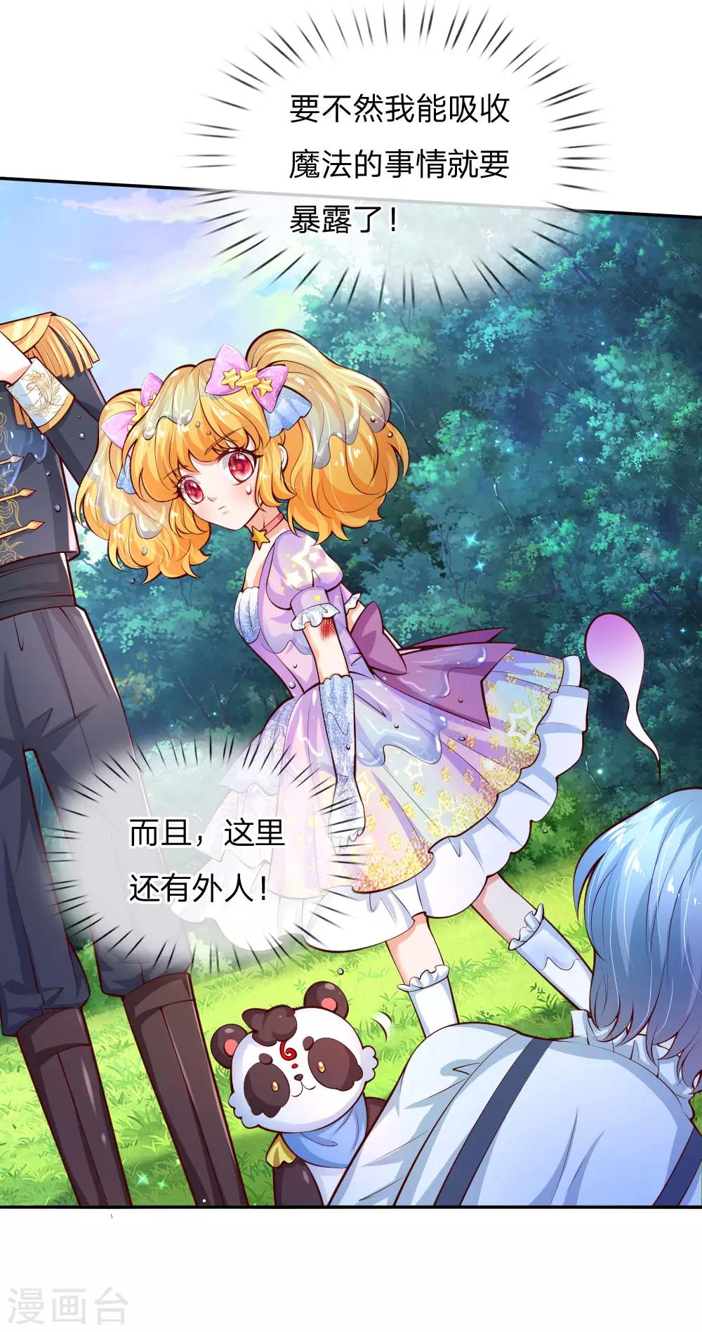 某天成爲王的女儿漫画,第166话 你家大人没告诉你吗？2图