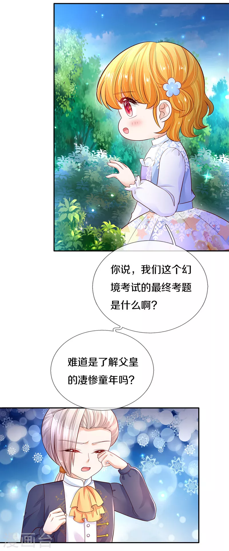某天成爲王的女儿漫画,第298话 下雨了1图