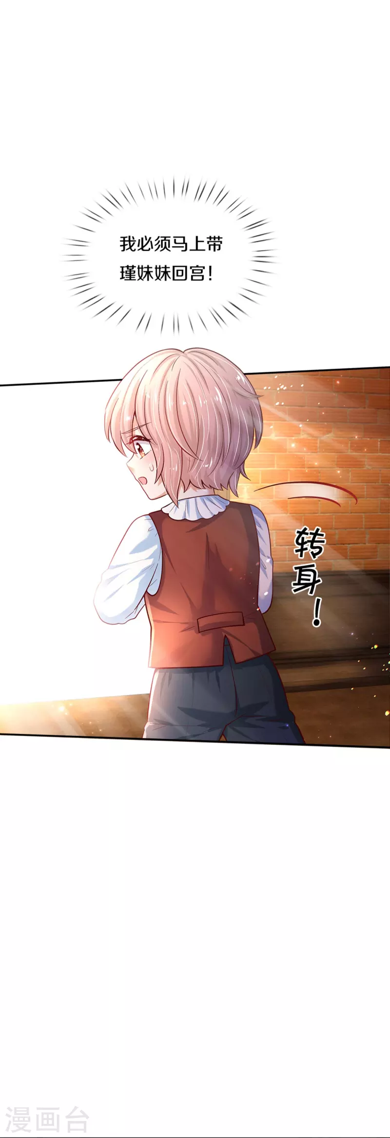 某天成爲王的女儿漫画,第494话 呜呜我美瑾要稀碎了2图