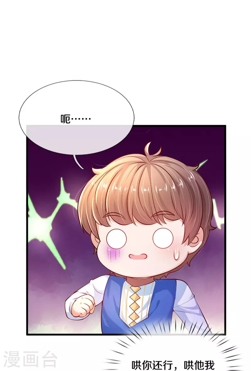 某天成爲王的女儿漫画,第411话 我是个小垃圾呜呜2图
