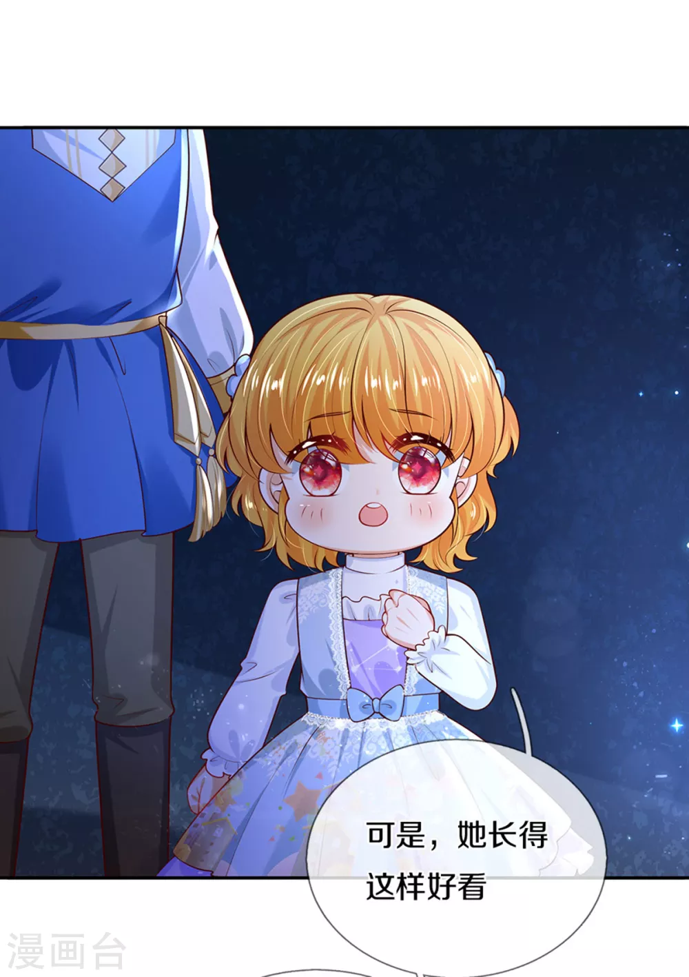 某天成爲王的女儿漫画,第277话 幼崽时期的司宇烈狱1图