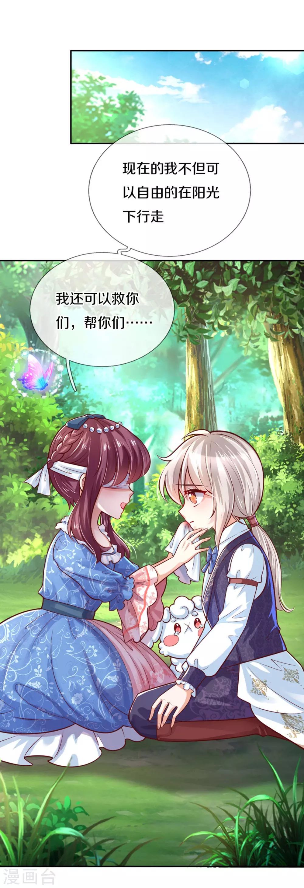 某天成爲王的女儿漫画,第254话 阿媚很开心2图