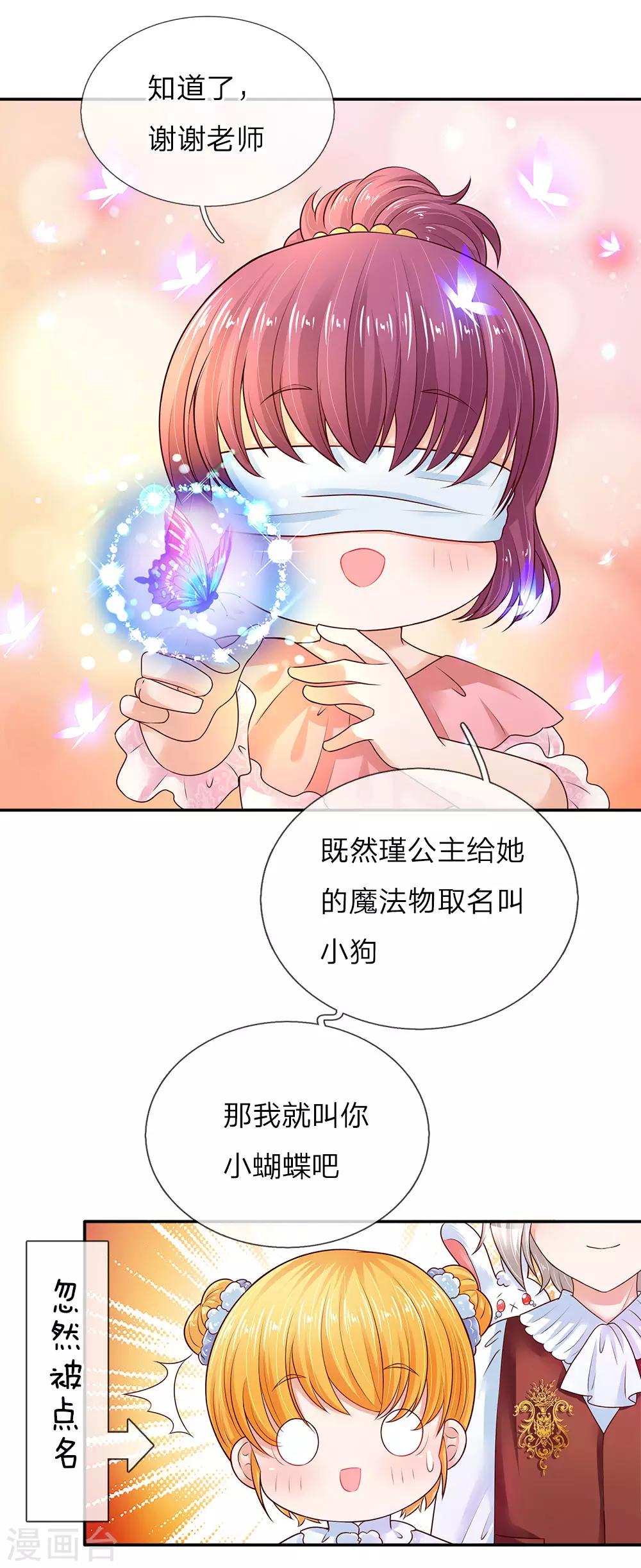 某天成爲王的女儿漫画,第59话 帝国三杰1图