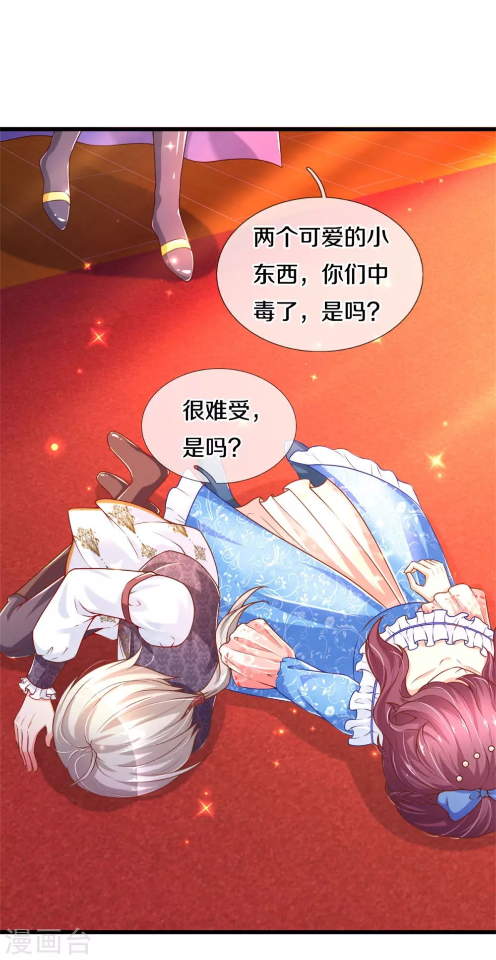 某天成为王的女儿1到240集在线看漫画,第270话 狱狱是谁？2图