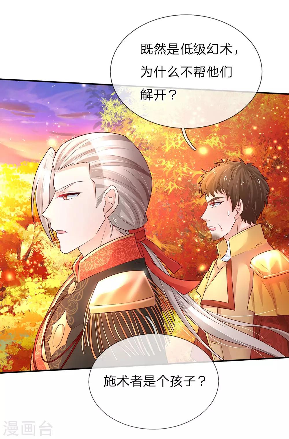 某天成爲王的女儿漫画,第67话 会幻术的孩子2图
