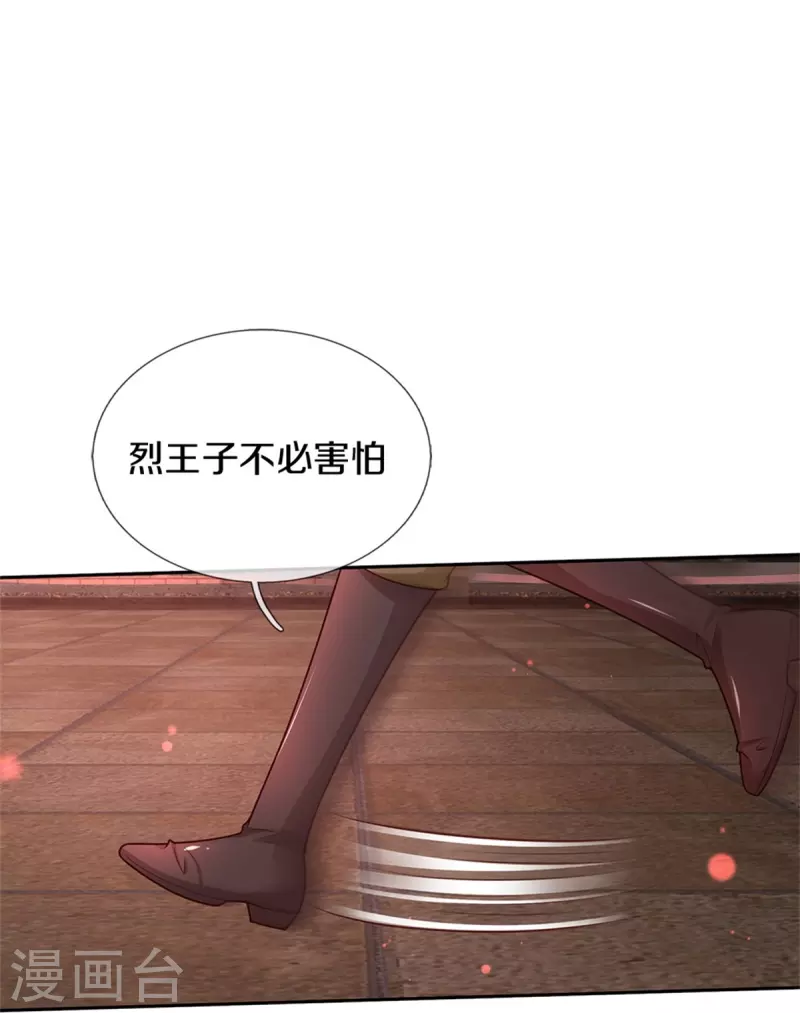 某天成爲王的女儿漫画,第464话 反向安慰2图