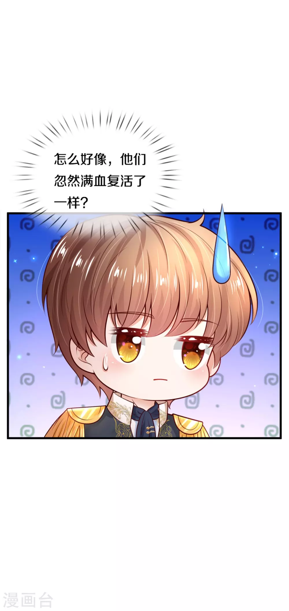 某天成爲王的女儿漫画,第256话 男士？？？2图