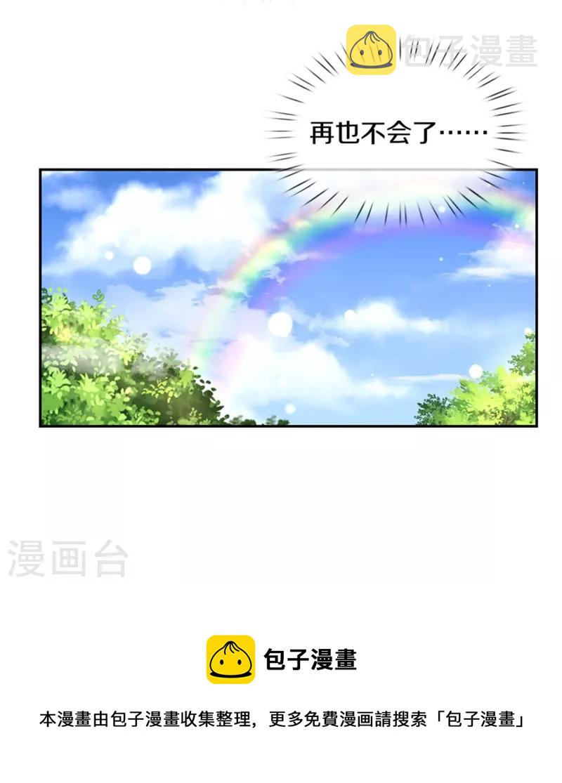某天成爲王的女儿漫画,第441话 我来自未来鸭2图