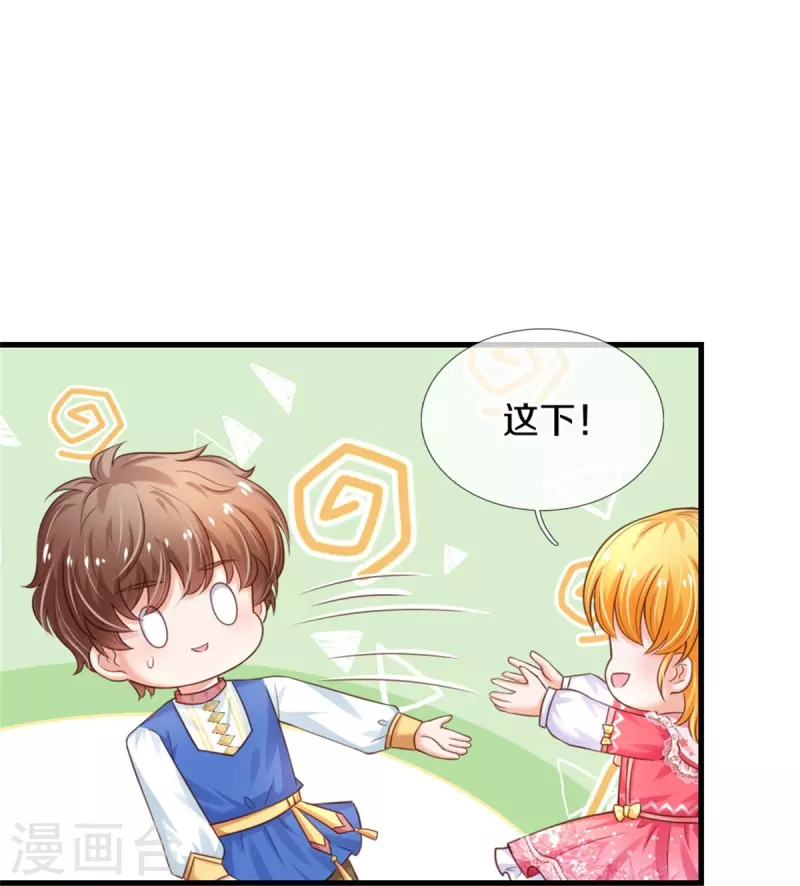 某天成爲王的女儿漫画,第353话 探寻老宝贝秘密1图