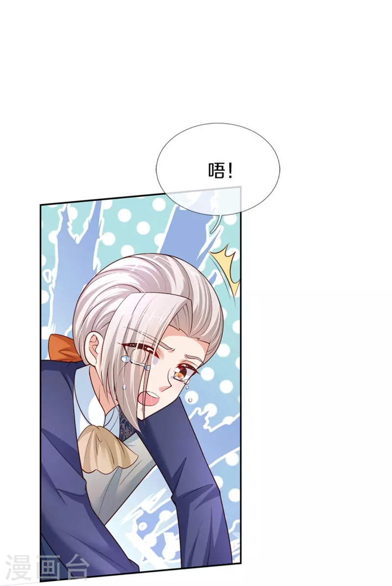 某天成爲王的女儿漫画,第464话 反向安慰1图