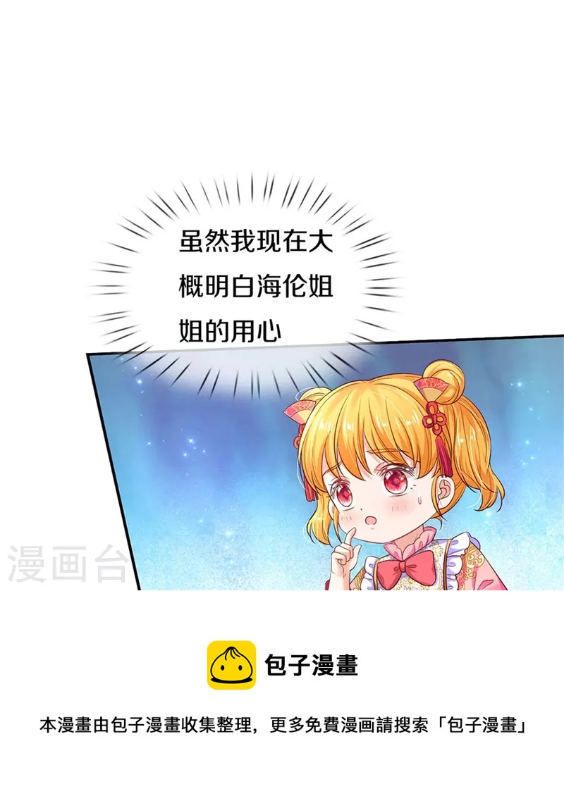 某天成爲王的女儿漫画,第449话 我来保护您！1图
