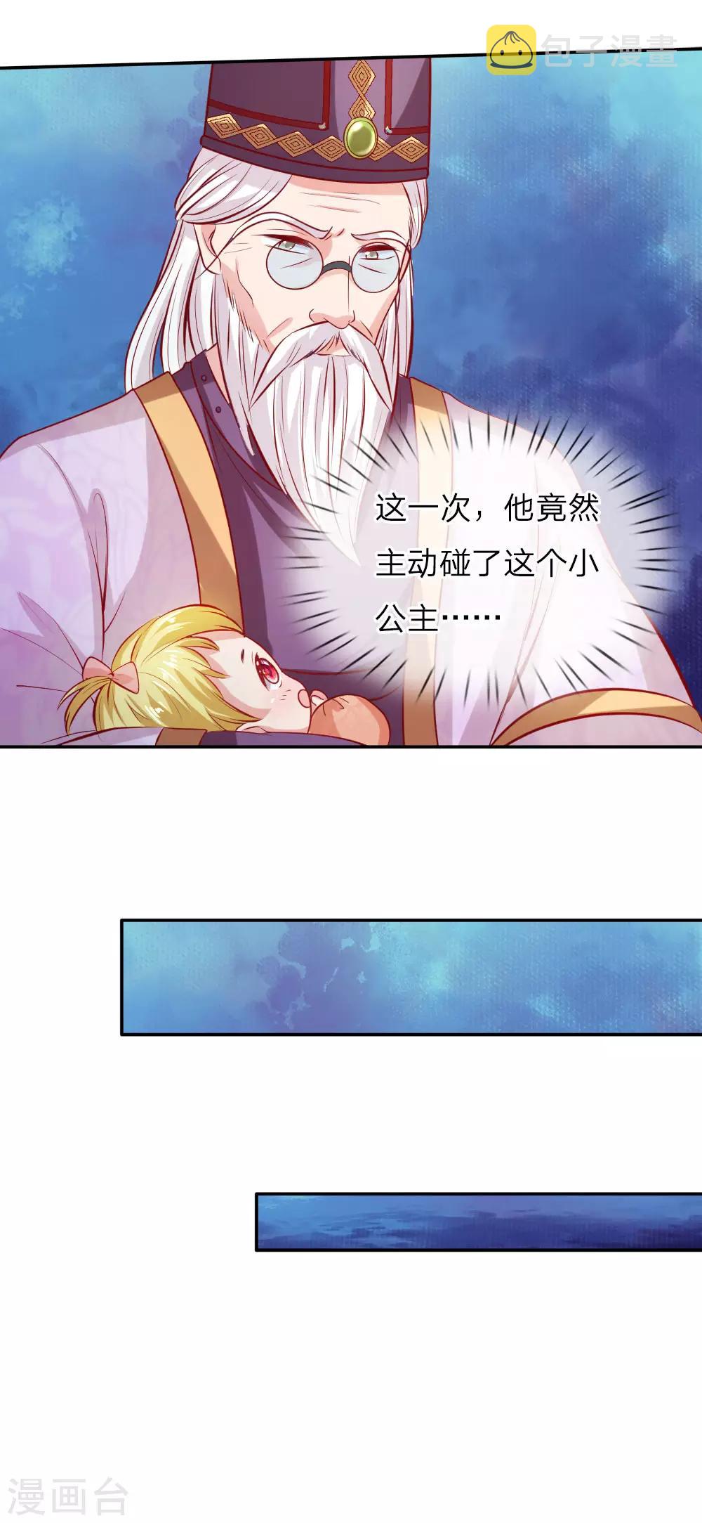 某天成爲王的女儿漫画,第3话 我被选中了！1图